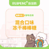 【瑞鹏龙江】猫咪冻干棒棒糖 35g/袋